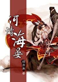 综河清海晏txt百度 综河清海晏txt百度