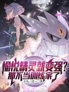精灵宝可梦开局一只 精灵宝可梦开局一只