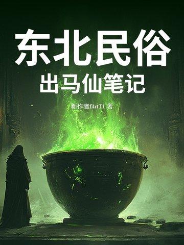 东北出马仙科学怎么解释 东北出马仙科学怎么解释