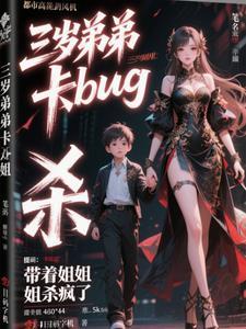 不到三岁姐弟坠楼 不到三岁姐弟坠楼