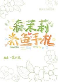 森茉莉的 森茉莉的