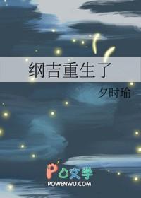 纲吉又穿越啦 纲吉又穿越啦