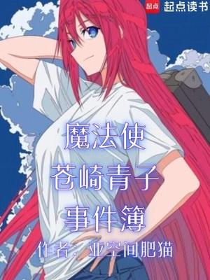魔法使之夜苍崎青子的姐姐叫什么 魔法使之夜苍崎青子的姐姐叫什么