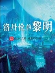 洛丹伦有多大 洛丹伦有多大