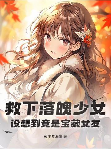 女子救下落水男子谁知是超级富豪 女子救下落水男子谁知是超级富豪