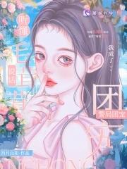 听懂毛茸茸说话我成了警局团宠最新章节 听懂毛茸茸说话我成了警局团宠最新章节