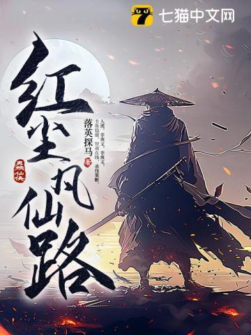 红尘仙是什么境界 红尘仙是什么境界