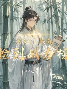 开局捡到厉鬼 开局捡到厉鬼