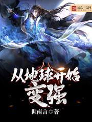 从地球开始到宇宙的 从地球开始到宇宙的