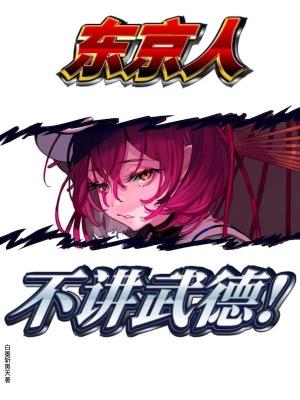 东京人素质怎么样 东京人素质怎么样