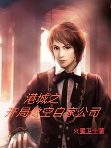 港城开局赚十亿美元 港城开局赚十亿美元