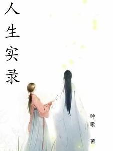 我行走江湖那些年全文阅读 我行走江湖那些年全文阅读