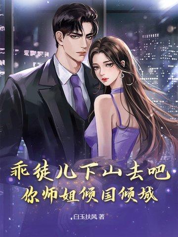 乖乖徒弟全文免费阅读 乖乖徒弟全文免费阅读