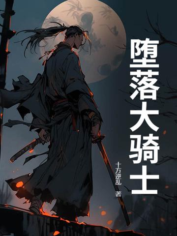 堕落骑士光杖是毕业武器吗 堕落骑士光杖是毕业武器吗