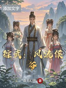 从综武开始的主神空间 从综武开始的主神空间