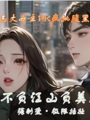 不负江山负佳人 不负江山负佳人