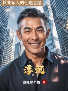 仕途之路 仕途之路