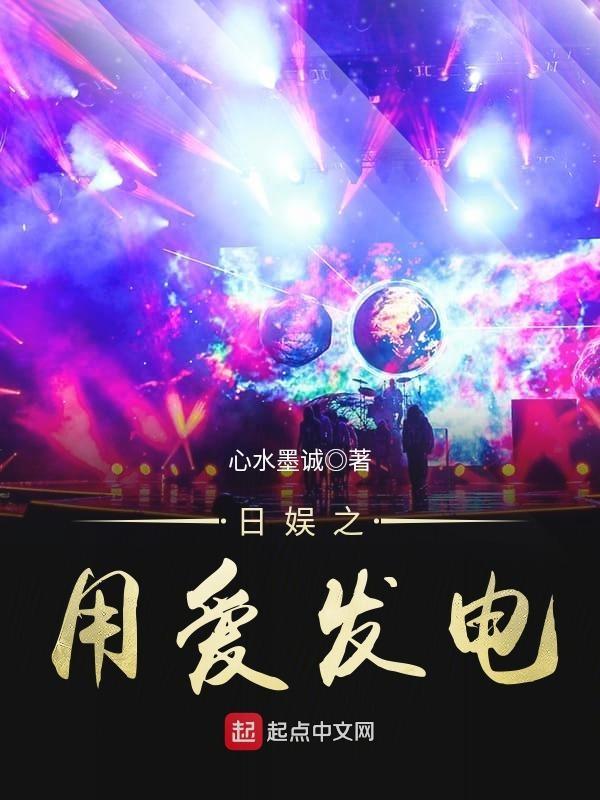日娱之用爱发电中森明菜 日娱之用爱发电中森明菜