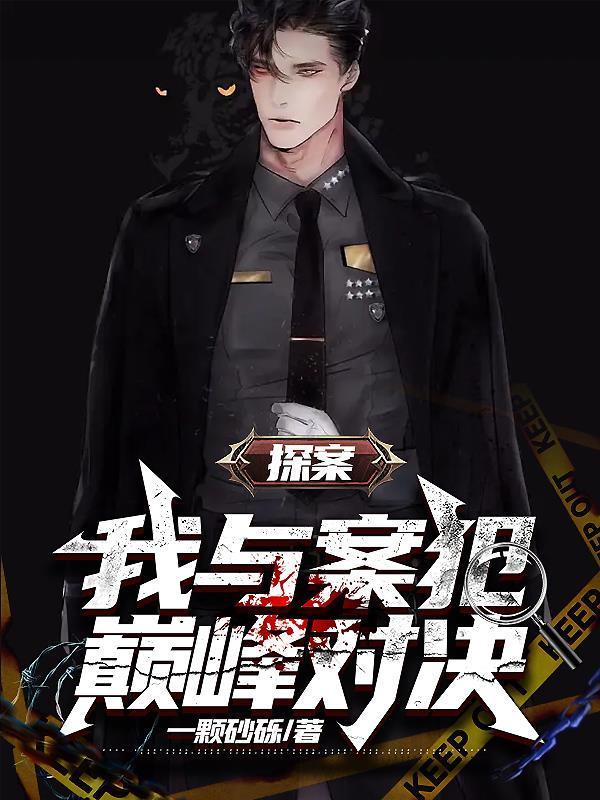 与探案有关的 与探案有关的