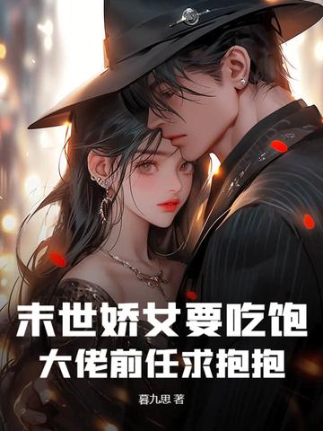 末世娇女有空间免费阅读 末世娇女有空间免费阅读