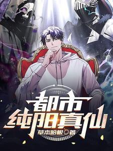 我在都市炼仙丹 我在都市炼仙丹