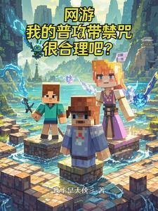 开局无敌的网游流 开局无敌的网游流
