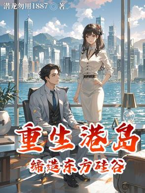 重生港岛商业 重生港岛商业