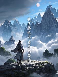 遮天里面王腾用的经典语录 遮天里面王腾用的经典语录
