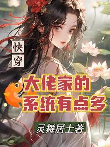 大佬[快穿 大佬[快穿