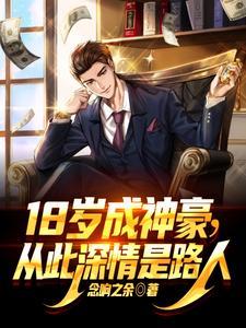 十八岁的我 十八岁的我