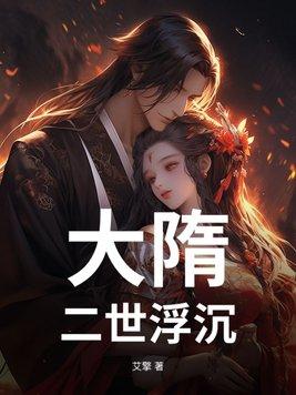 大隋第三世女主角 大隋第三世女主角
