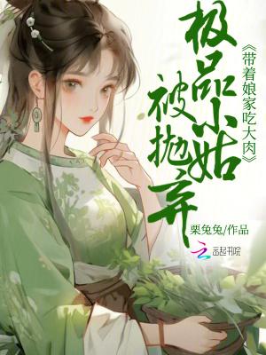 极品小姑改造日常 九月烟云 极品小姑改造日常 九月烟云