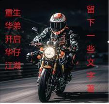 想做好人先做坏人 想做好人先做坏人