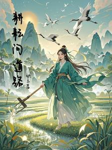 耕耘出自哪里 耕耘出自哪里
