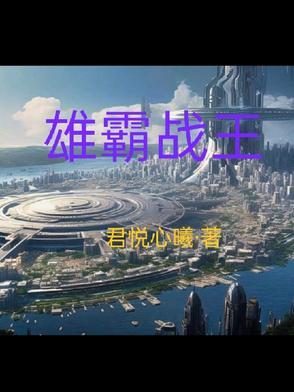 雄霸雄霸 雄霸雄霸