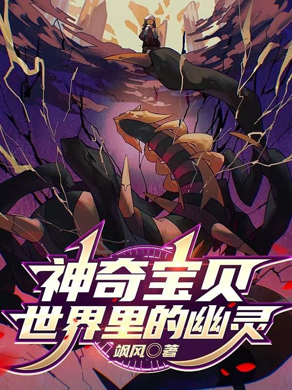 神奇宝贝幽灵系精灵 神奇宝贝幽灵系精灵