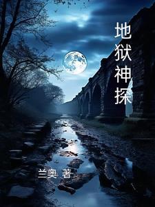 地狱神探1电影国语 地狱神探1电影国语