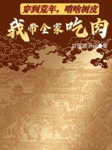 穿到荒年灾难的 穿到荒年灾难的