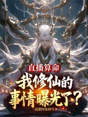 直播算命玄学大佬 直播算命玄学大佬