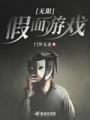 假面破解版 假面破解版