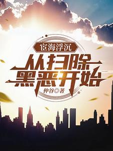 扫黑除恶哪年开始的 扫黑除恶哪年开始的