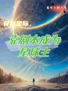 星际穿越台词剧本 星际穿越台词剧本