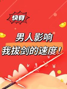 快穿女主她不想谈恋爱 快穿女主她不想谈恋爱