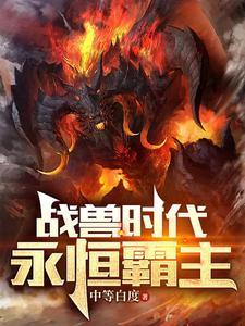 御兽之道 御兽之道