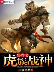 兽界 兽界