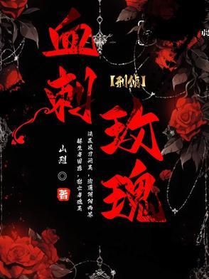 血刺长什么样子图片 血刺长什么样子图片