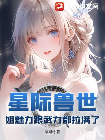 关于星际兽世的 关于星际兽世的