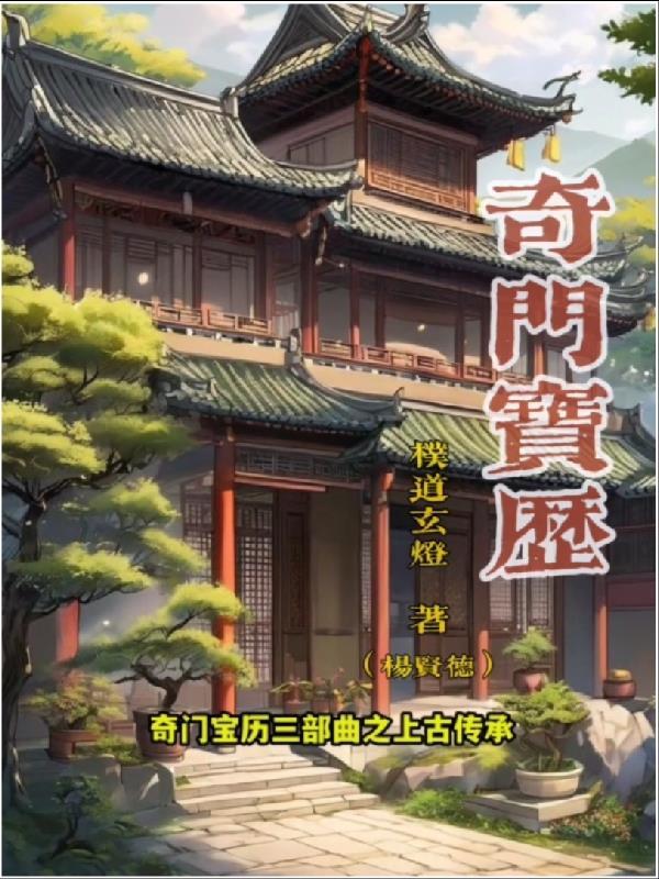 古代奇门 古代奇门
