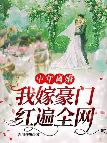 中年离异什么意思 中年离异什么意思