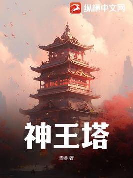 神王塔 浪漫沙加3 神王塔 浪漫沙加3